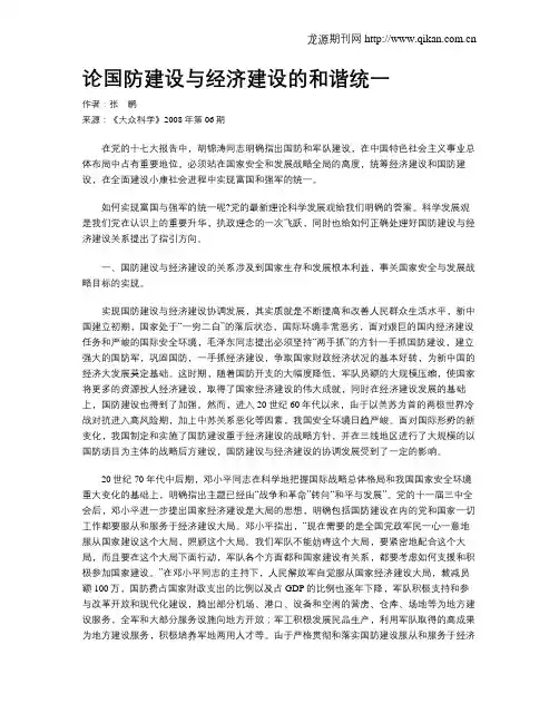 论国防建设与经济建设的和谐统一