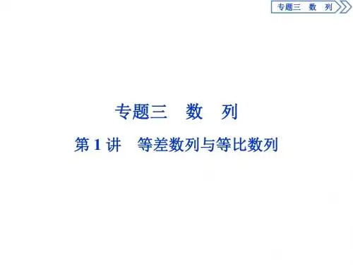 等差数列与等比数列