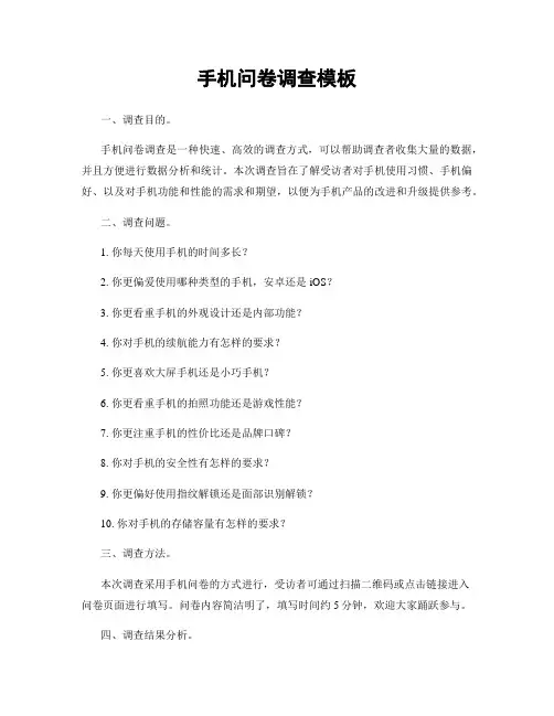手机问卷调查模板