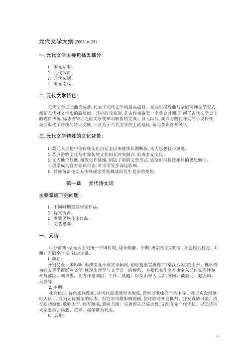 元明简本大纲