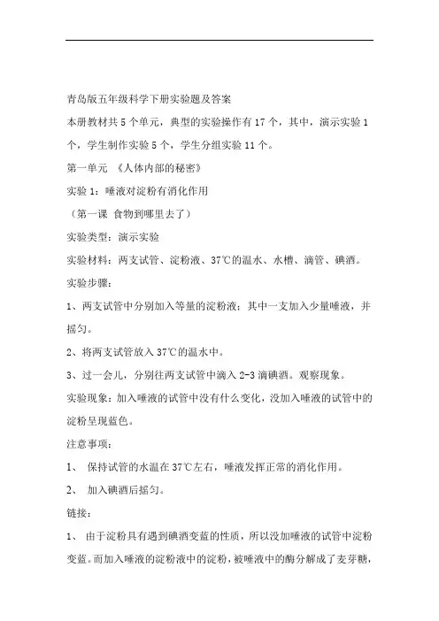 青岛版小学科学五年级下册科学实验题及答案 全册