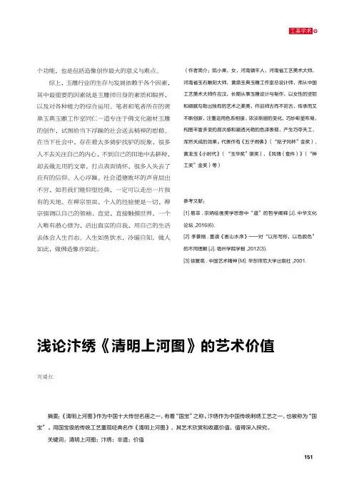 浅论汴绣《清明上河图》的艺术价值