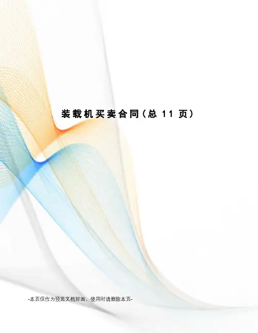 装载机买卖合同