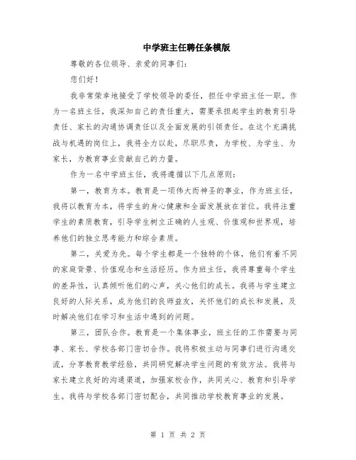 中学班主任聘任条模版