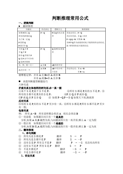 公务员考试判断推理常用公式