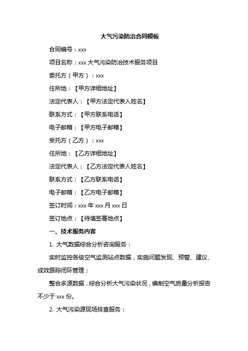 大气污染防治合同模板