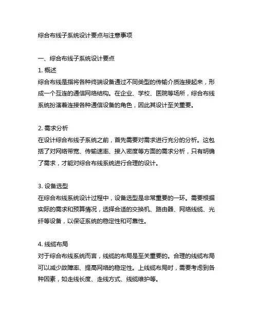 综合布线子系统设计要点与注意事项