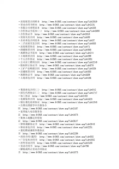 各种合同模板