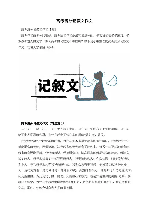 高考满分记叙文作文