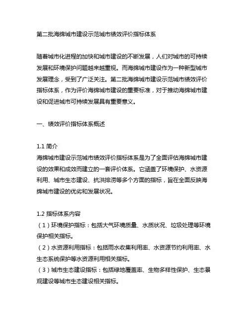 第二批海绵城市建设示范城市绩效评价指标体系