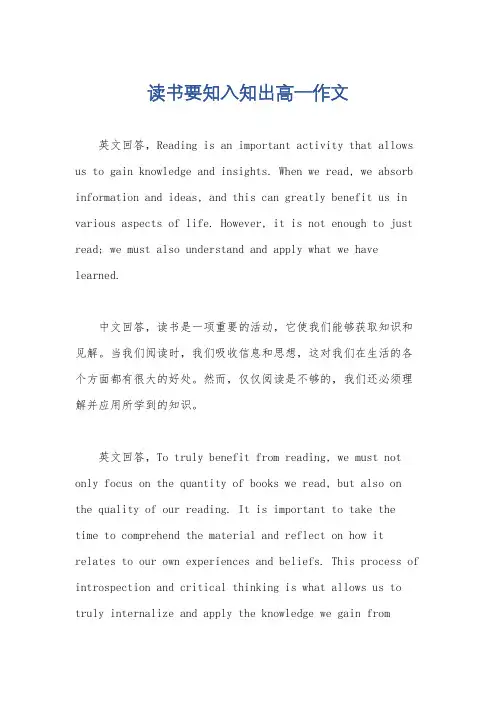 读书要知入知出高一作文
