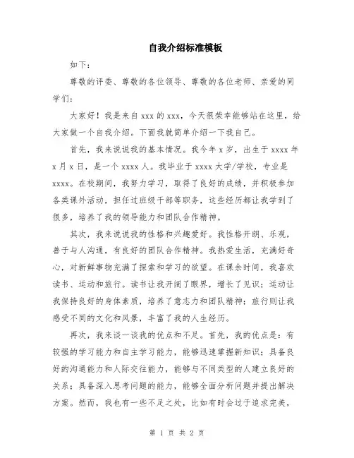 自我介绍标准模板