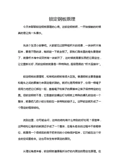 锁定钢板原理