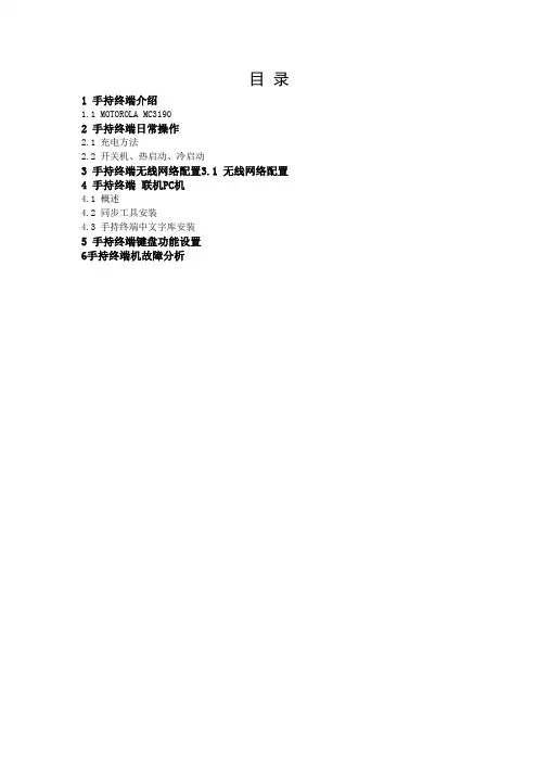 摩托罗拉RF枪说明书