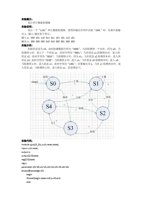 EDA设计实验_序列检测器-