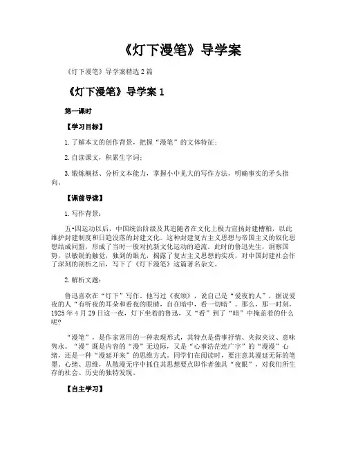 《灯下漫笔》导学案