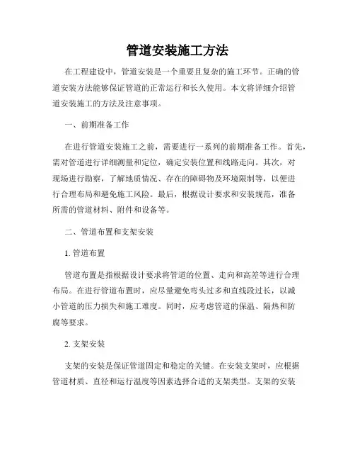 管道安装施工方法