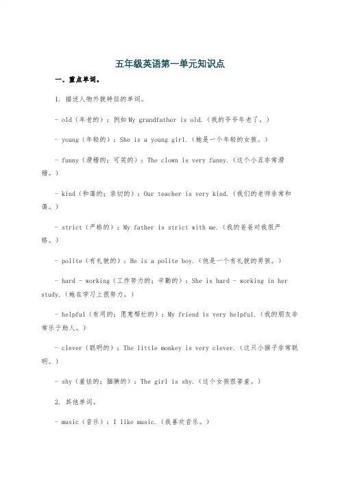 五年级英语第一单元知识点