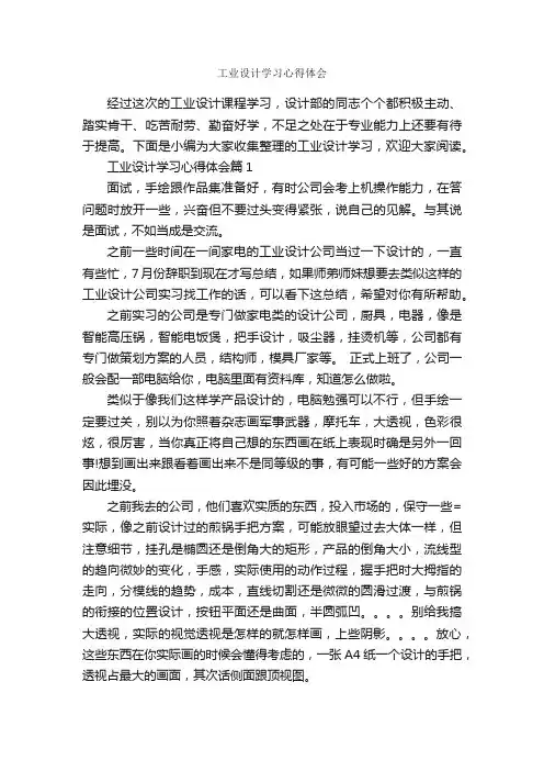 工业设计学习心得体会