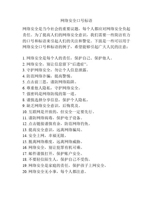 网络安全口号标语