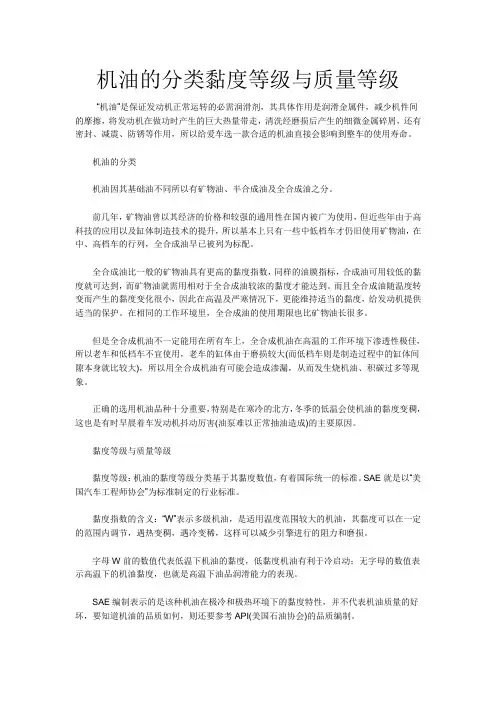 机油粘度介绍