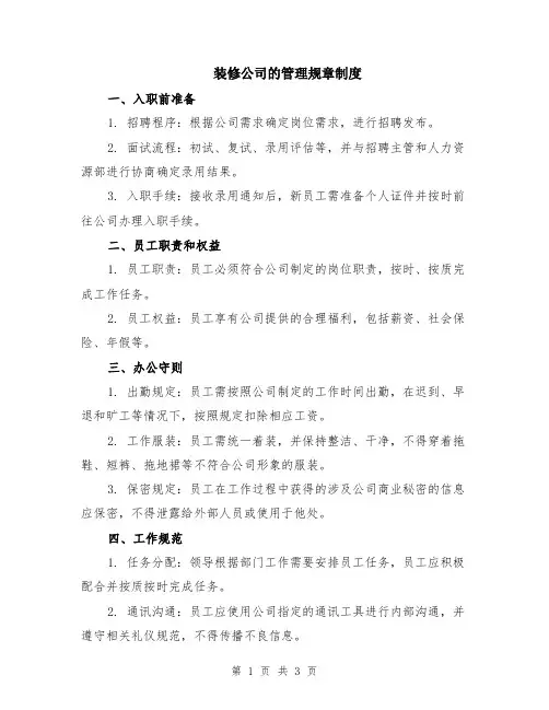 装修公司的管理规章制度
