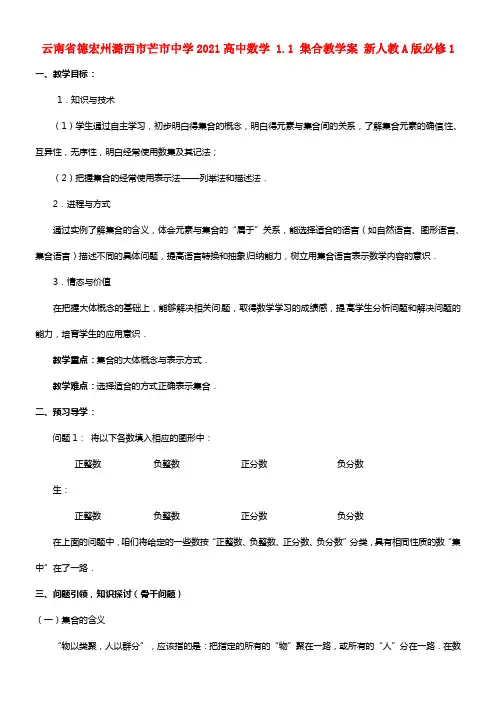 云南省德宏州潞西市芒市中学2021高中数学 1.1 集合