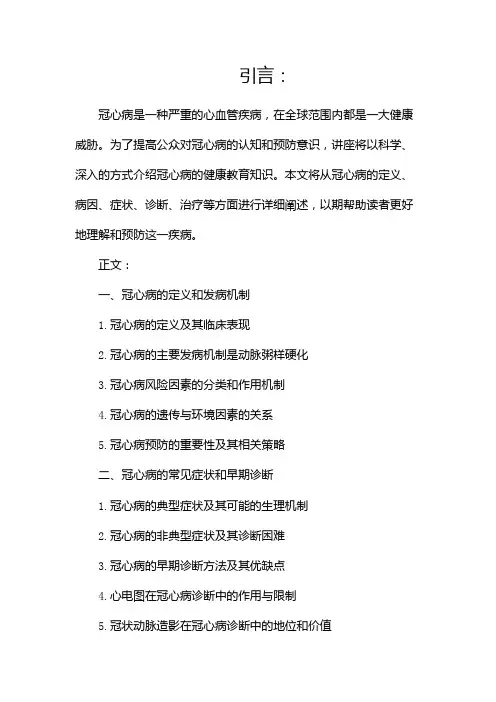 冠心病的健康教育知识讲座