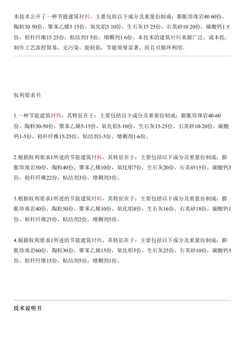 节能建筑材料的制作流程