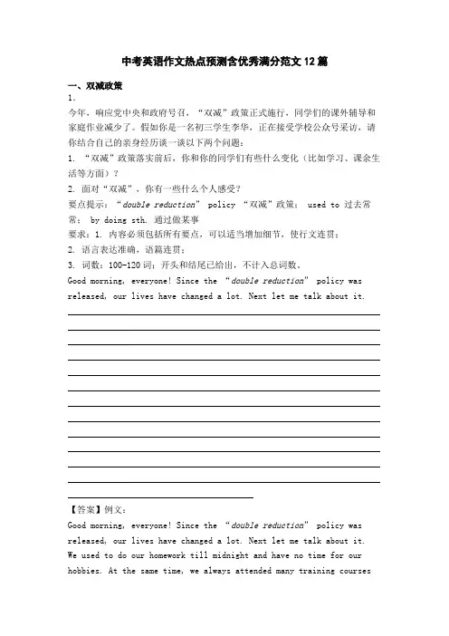 中考英语作文热点预测含优秀满分范文12篇