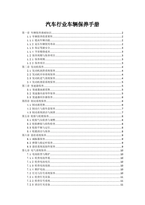 汽车行业车辆保养手册