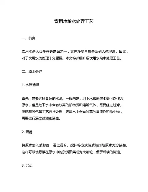 饮用水给水处理工艺