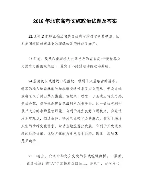 2018年北京高考文综政治试题及答案