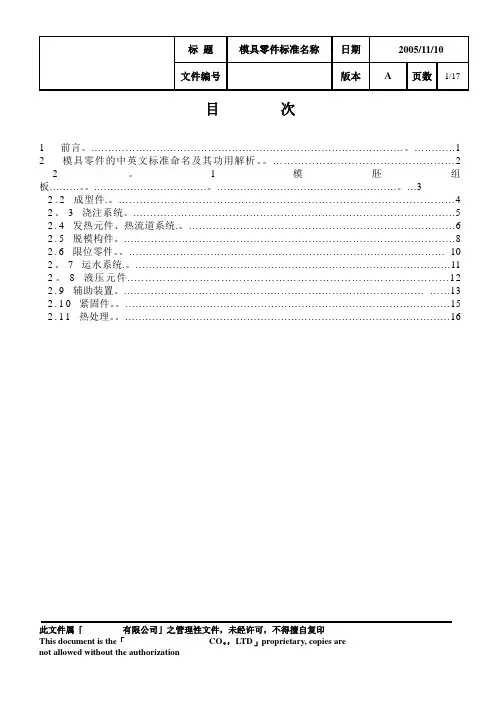 模具零件标准名称讲解【范本模板】