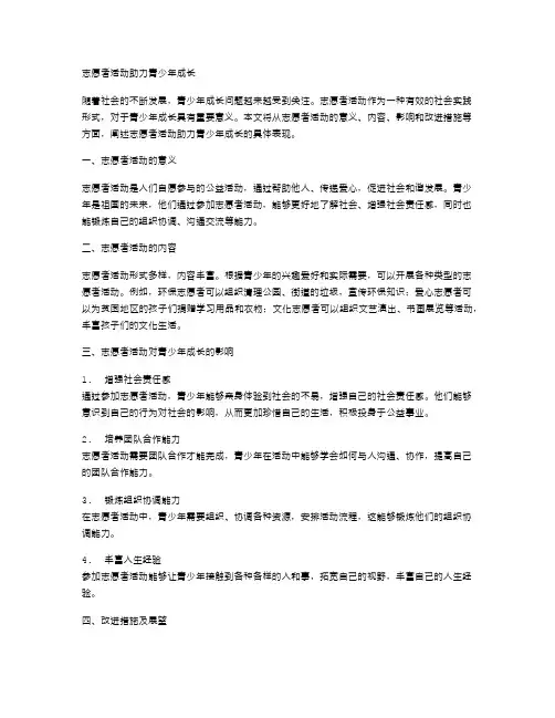 志愿者活动助力青少年成长