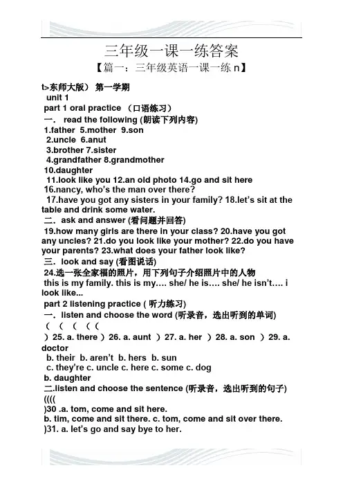 三年级一课一练答案