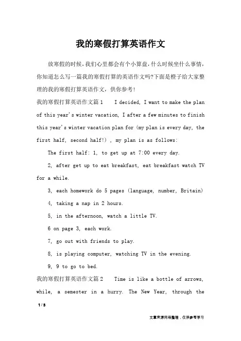 我的寒假打算英语作文_英语作文