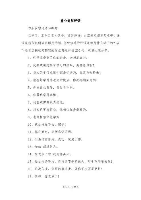 作业简短评语