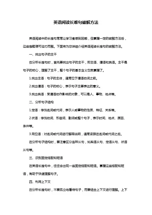 英语阅读长难句破解方法
