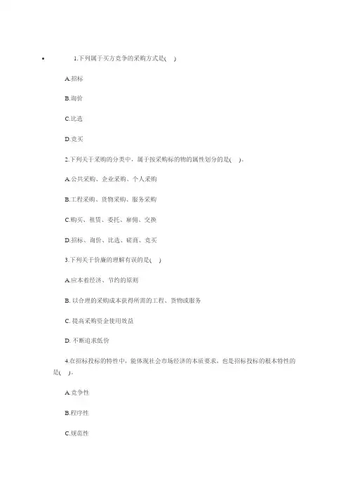 《招标采购专业实务》真题及答案