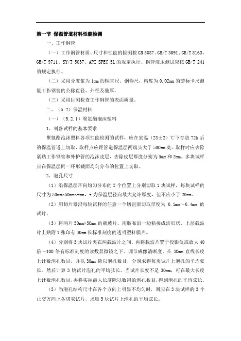 保温管道材料性能检测
