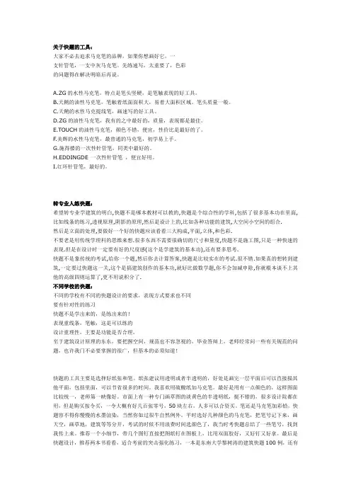 快题经验大集锦