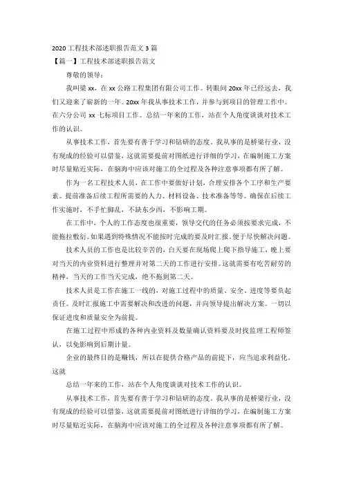 2020工程技术部述职报告范文3篇
