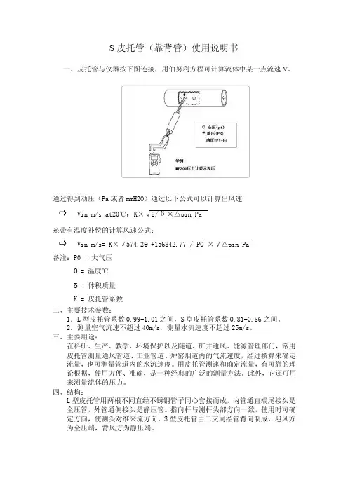 s型皮托管使用说明书