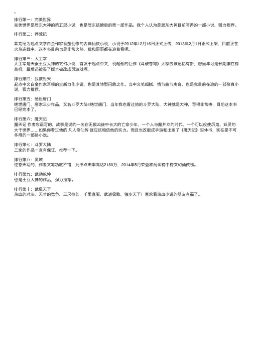 小说排行榜2015年前十名