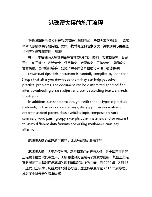 港珠澳大桥的施工流程