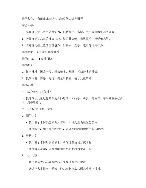 自闭孩子课程教案模板范文