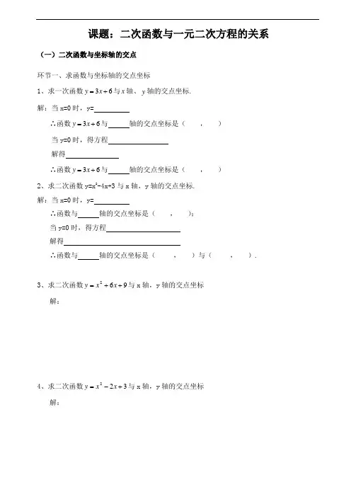 【特荐】九年级上册数学 人教版 二次函数与一元二次方程的关系(知识点+练习题)