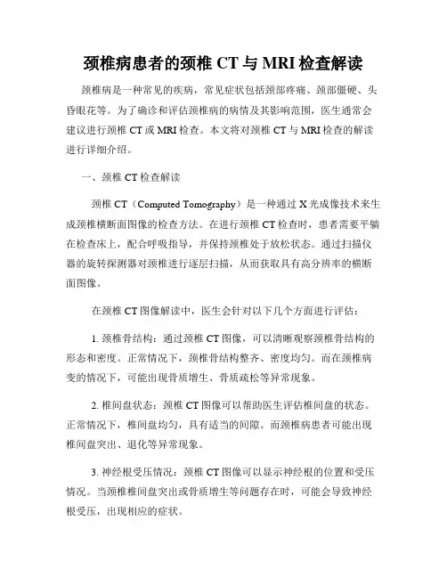 颈椎病患者的颈椎CT与MRI检查解读