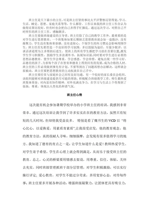 班主任是天下最小的主任